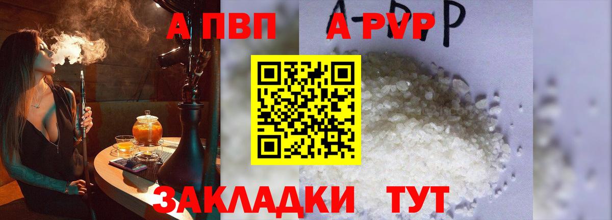 Альфа ПВП Crystall  Вход с VPN  Тихорецк  A PVP кристаллы  Alpha PVP СК 