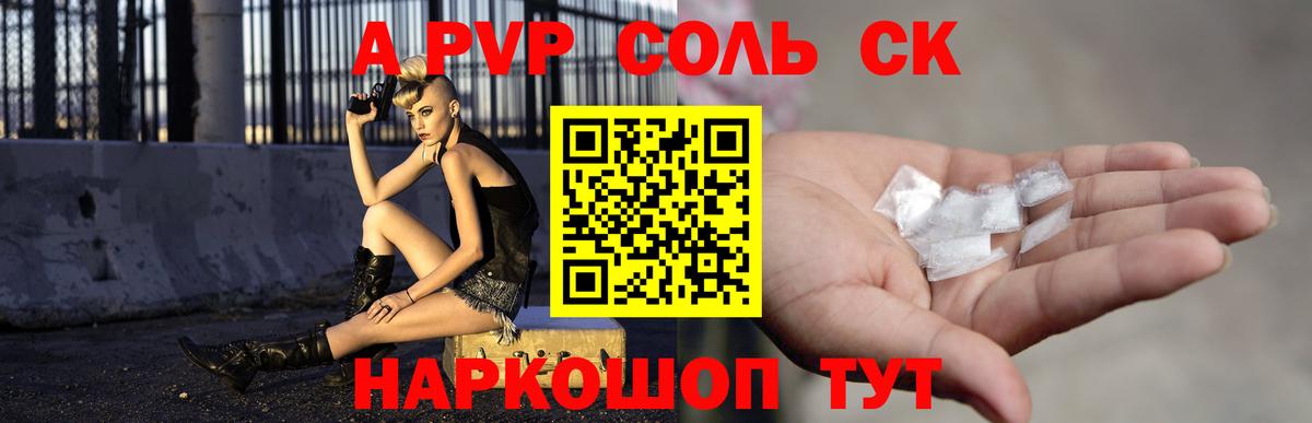 Alpha-PVP Соль Тихорецк