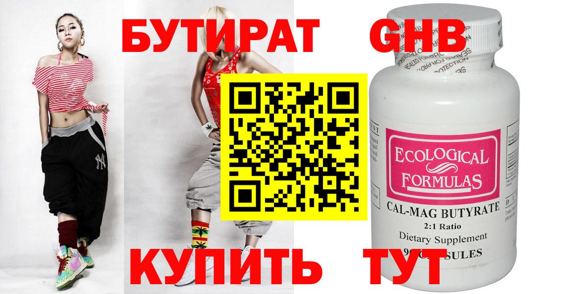 БУТИРАТ оксибутират  БУТИРАТ  Тихорецк  Вход с VPN 
