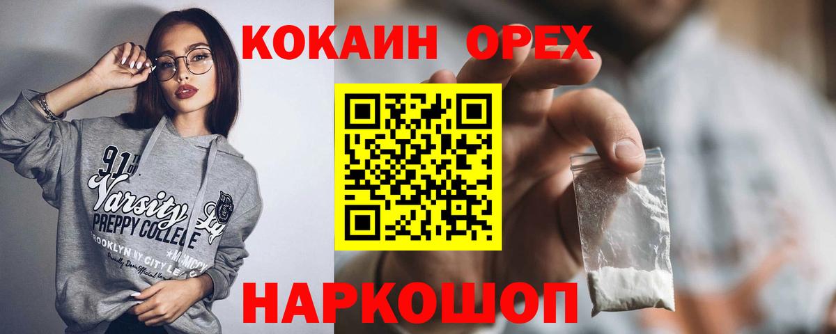 COCAIN Колумбийский  Cocaine Эквадор  Вход с VPN  Тихорецк 