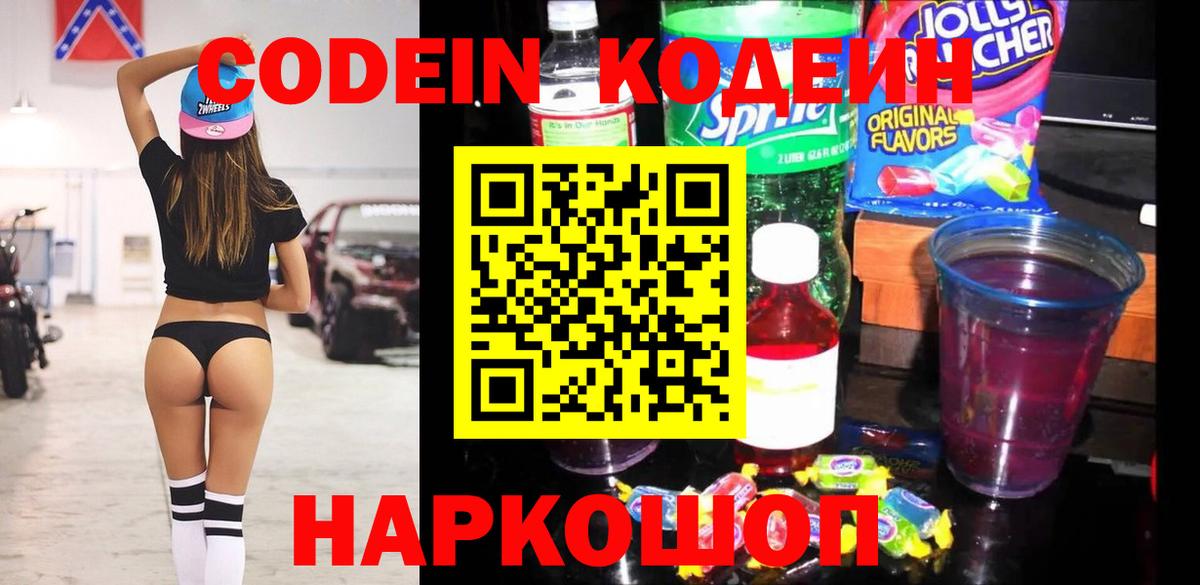 Кодеин напиток Lean (лин)  Кодеиновый сироп Lean Purple Drank  Вход с VPN  Тихорецк 
