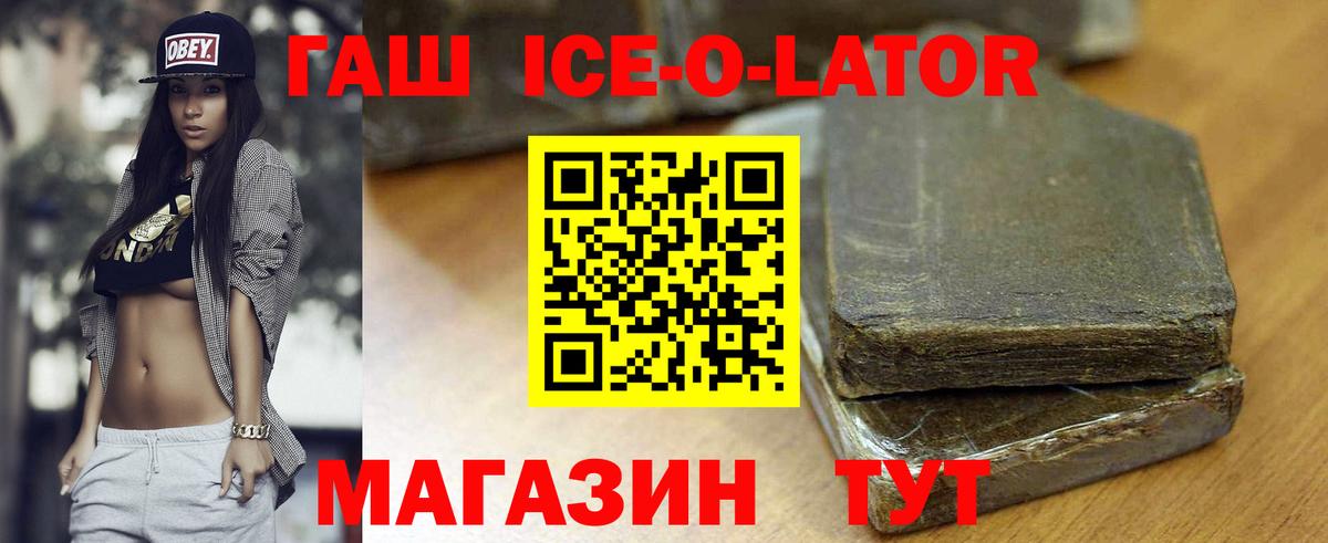 Тихорецк  ГАШ гашик  Вход с VPN  ГАШИШ ice o lator 