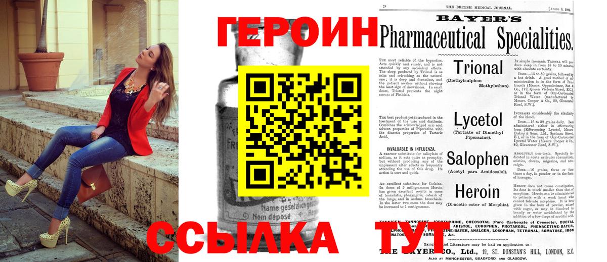 Героин хмурый Тихорецк