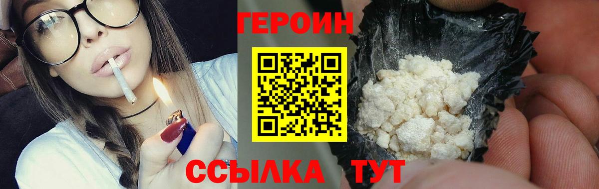 Тихорецк  ГЕРОИН  Вход с VPN  ГЕРОИН хмурый 