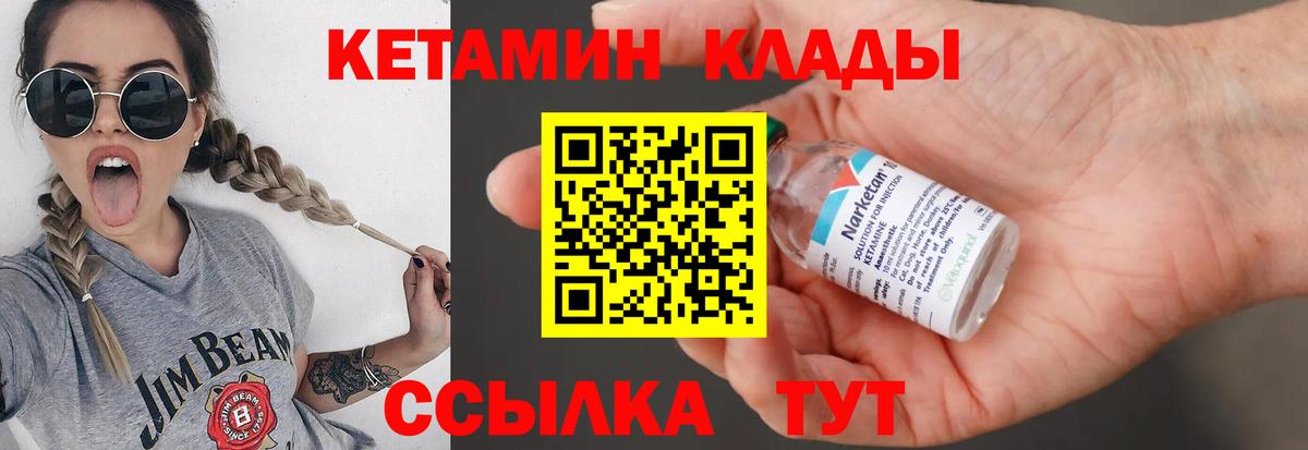 КЕТАМИН VHQ  КЕТАМИН VHQ  Вход с VPN  Тихорецк 