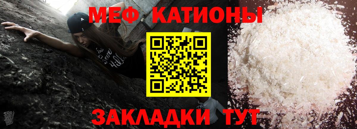 Мефедрон кристаллы Тихорецк