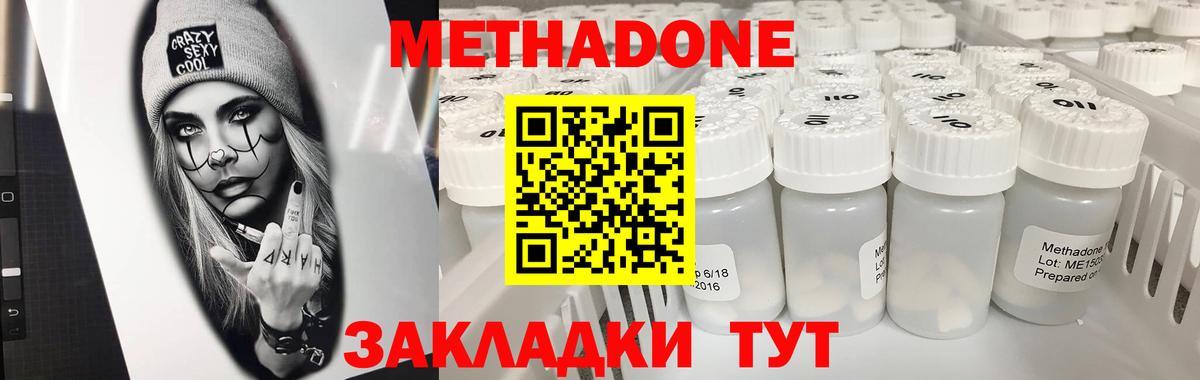 Метадон methadone Тихорецк