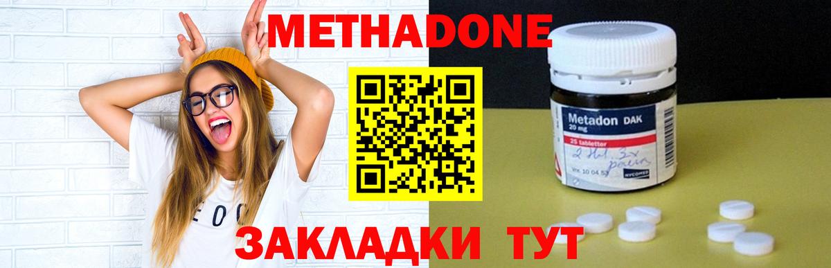 Тихорецк  МЕТАДОН белоснежный  Вход с VPN 