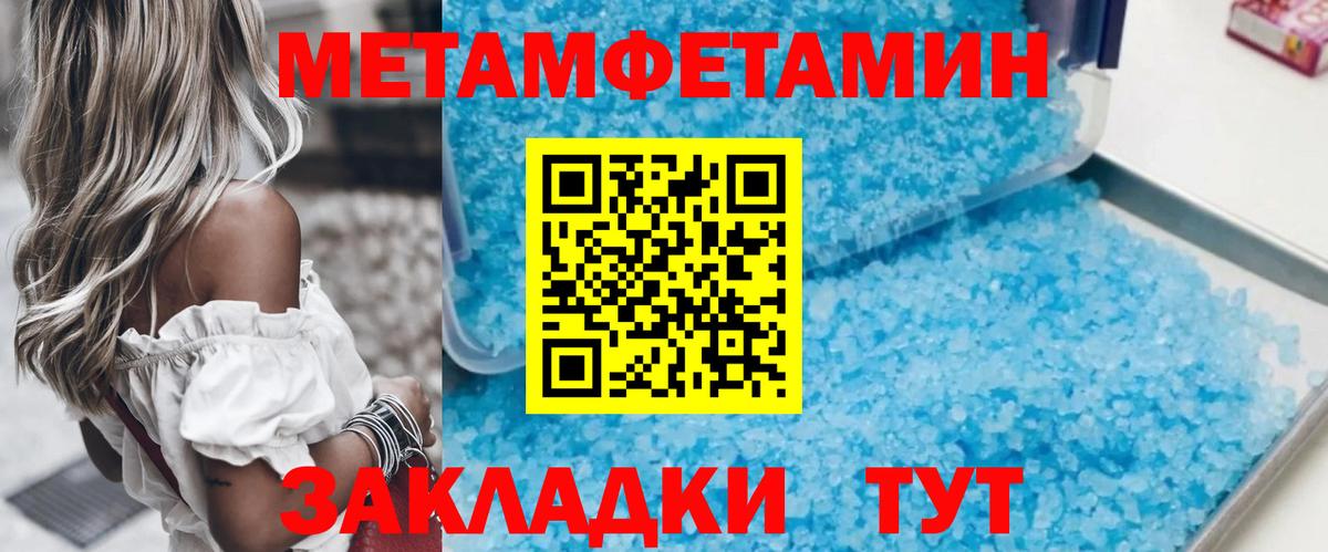 Метамфетамин пудра Тихорецк